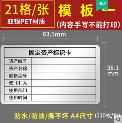 固定资产标签贴a4纸哑银彩色不干胶